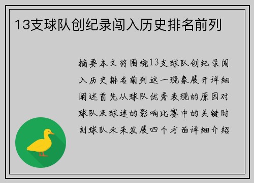 13支球队创纪录闯入历史排名前列