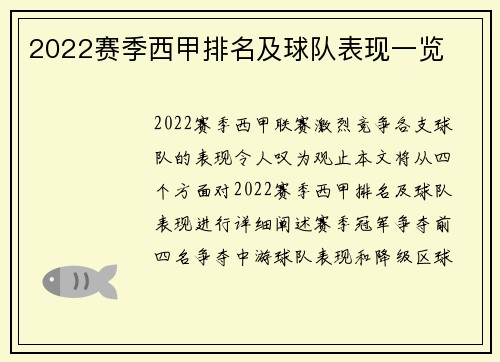 2022赛季西甲排名及球队表现一览